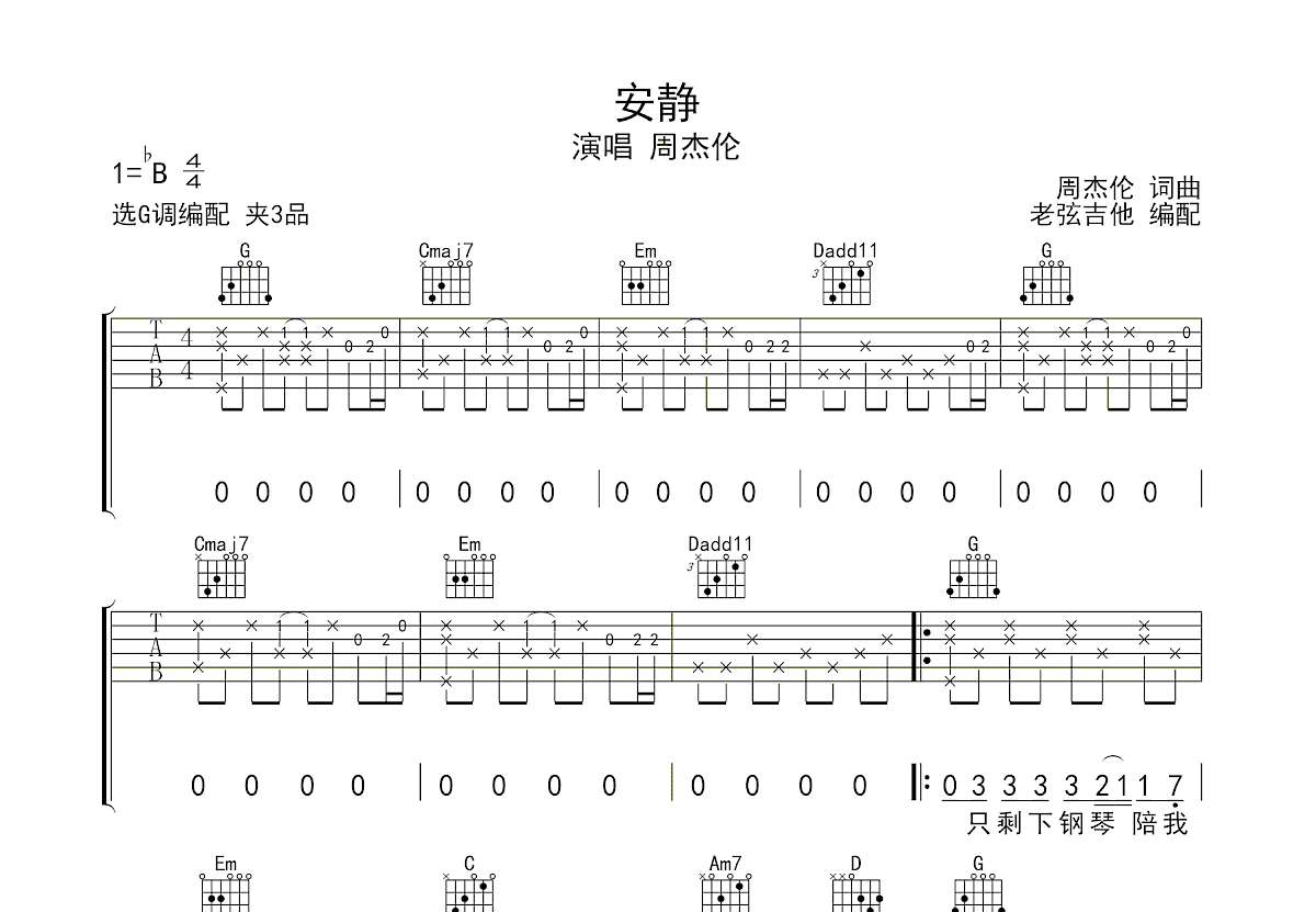 安静吉他谱预览图