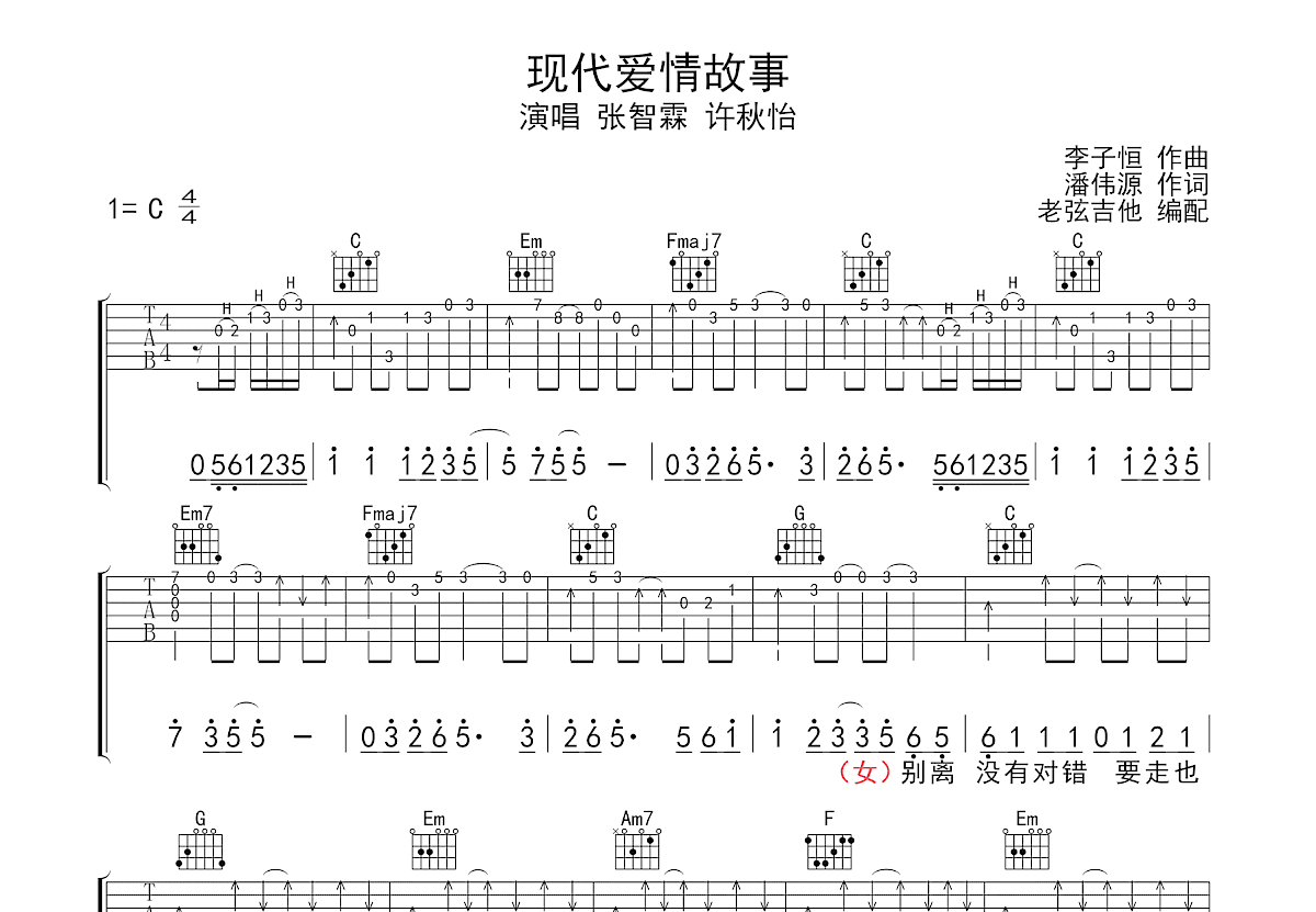现代爱情故事吉他谱预览图