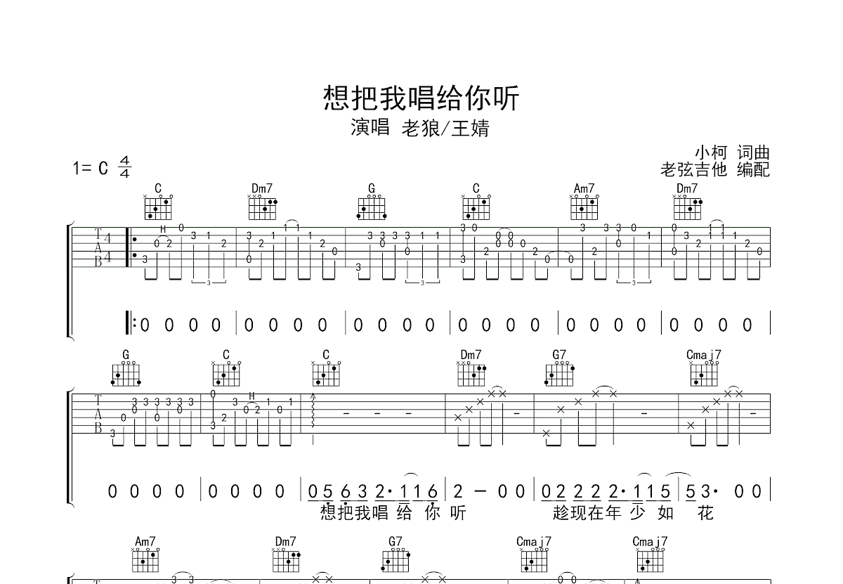 想把我唱给你听吉他谱预览图
