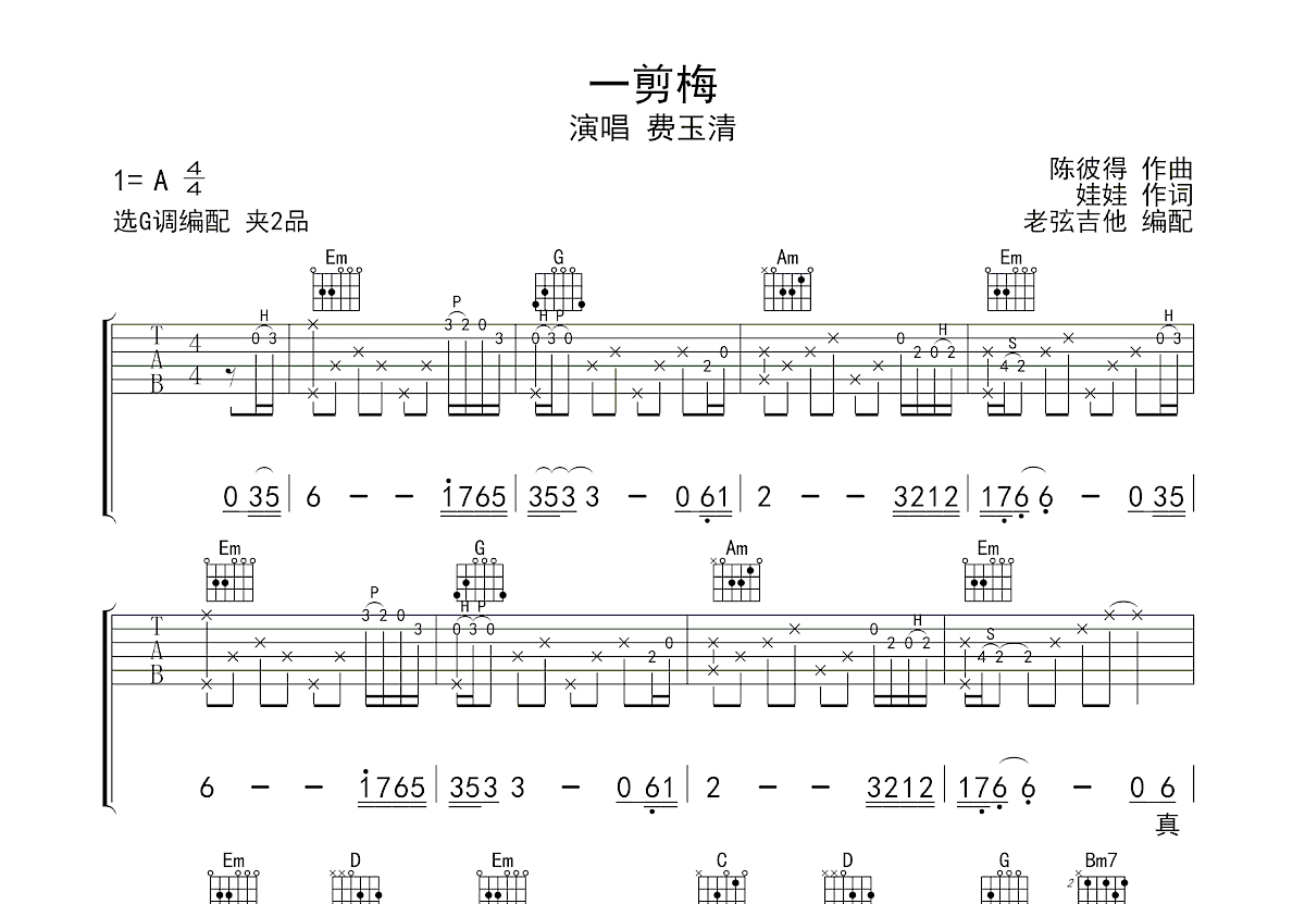 一剪梅吉他谱预览图