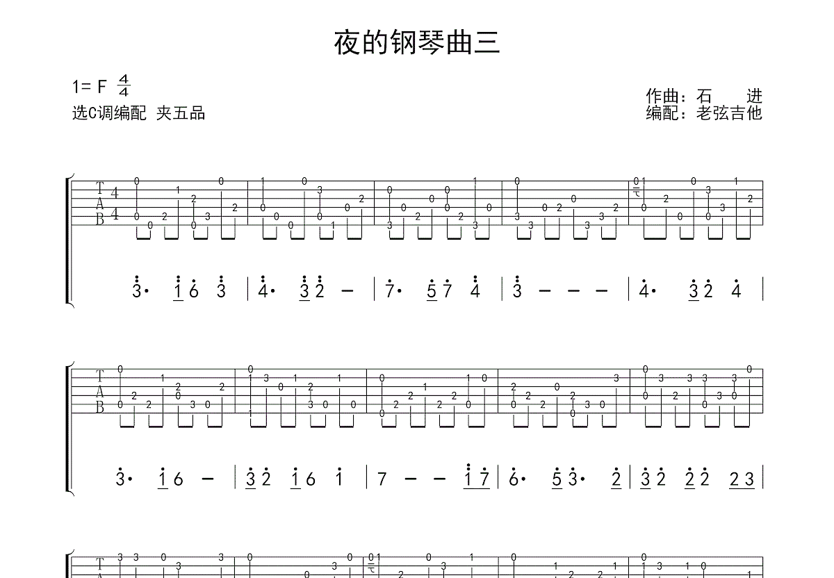 夜的钢琴曲三吉他谱_石进_C调指弹