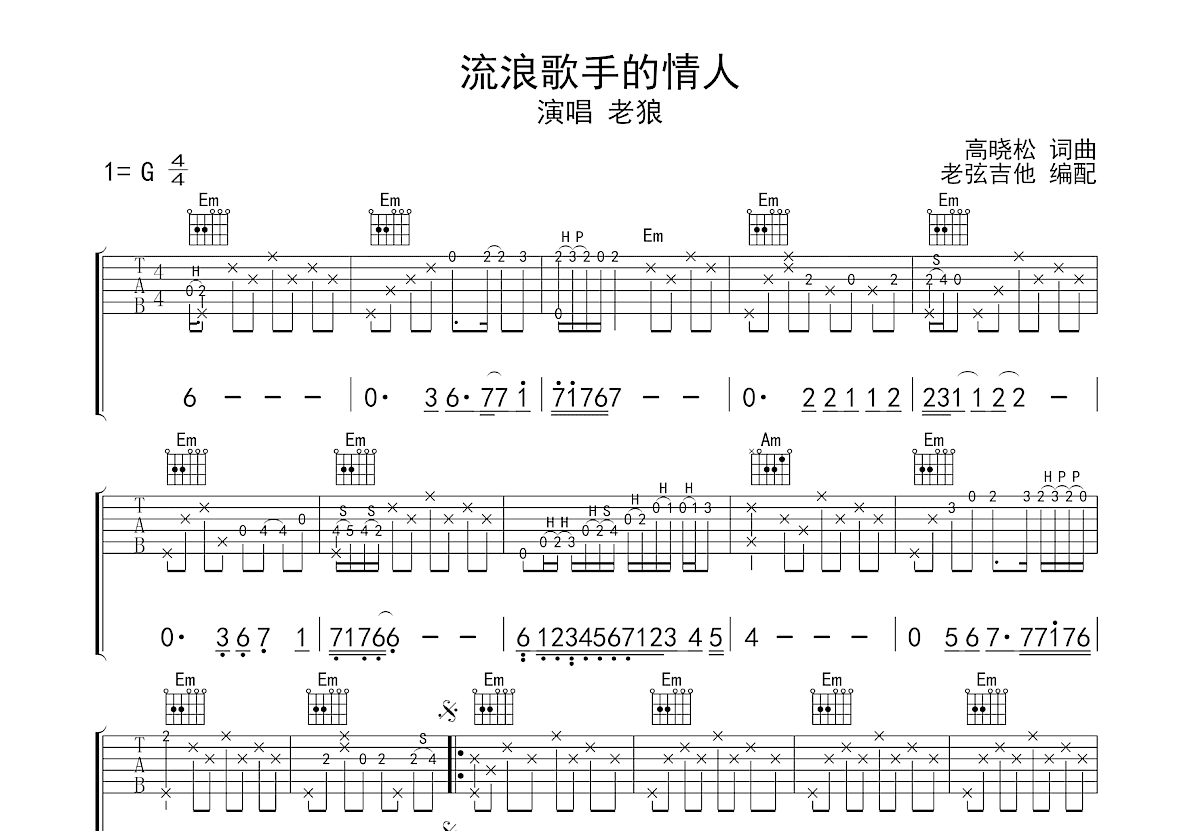 流浪歌手的情人吉他谱预览图