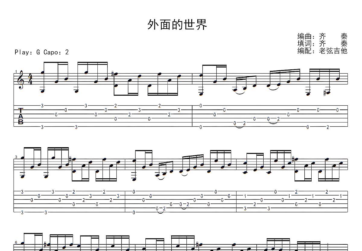 外面的世界吉他谱预览图