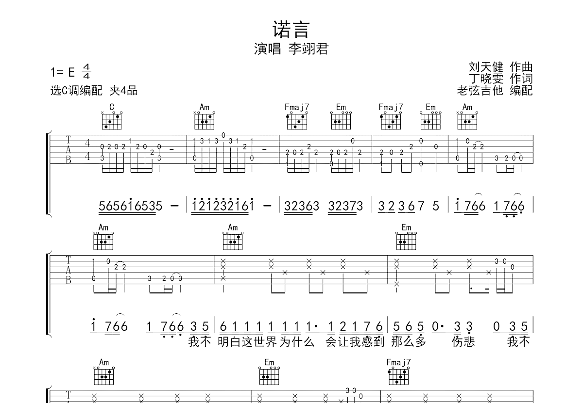 诺言吉他谱预览图