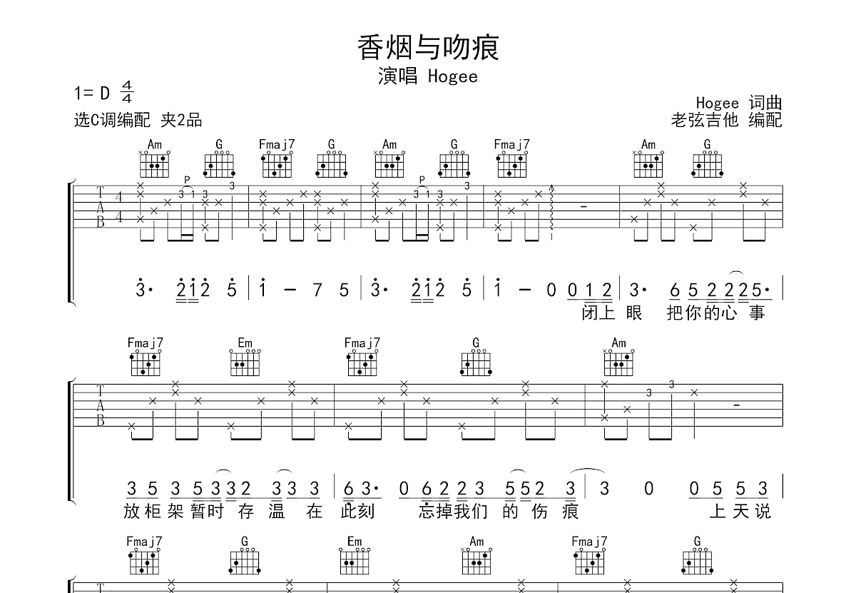 香烟与吻痕吉他谱预览图