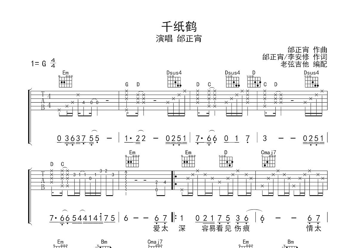 千纸鹤吉他谱预览图