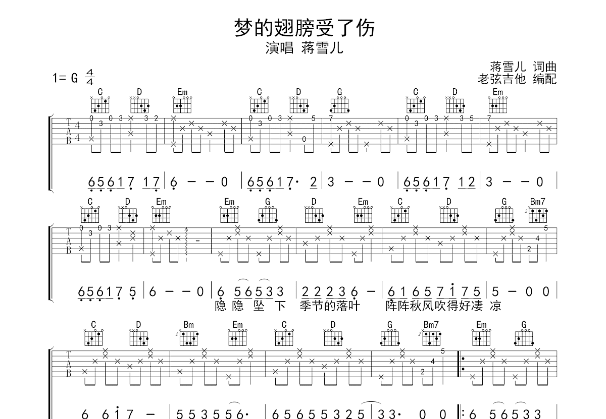 梦的翅膀受了伤吉他谱预览图