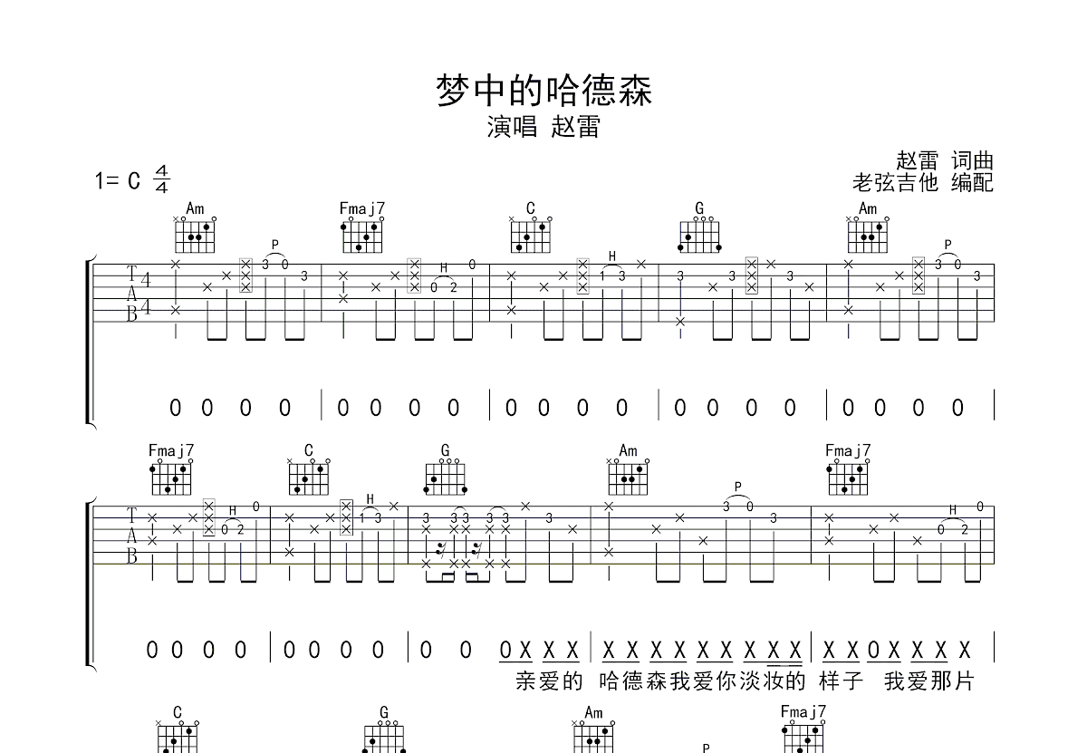 梦中的哈德森吉他谱预览图