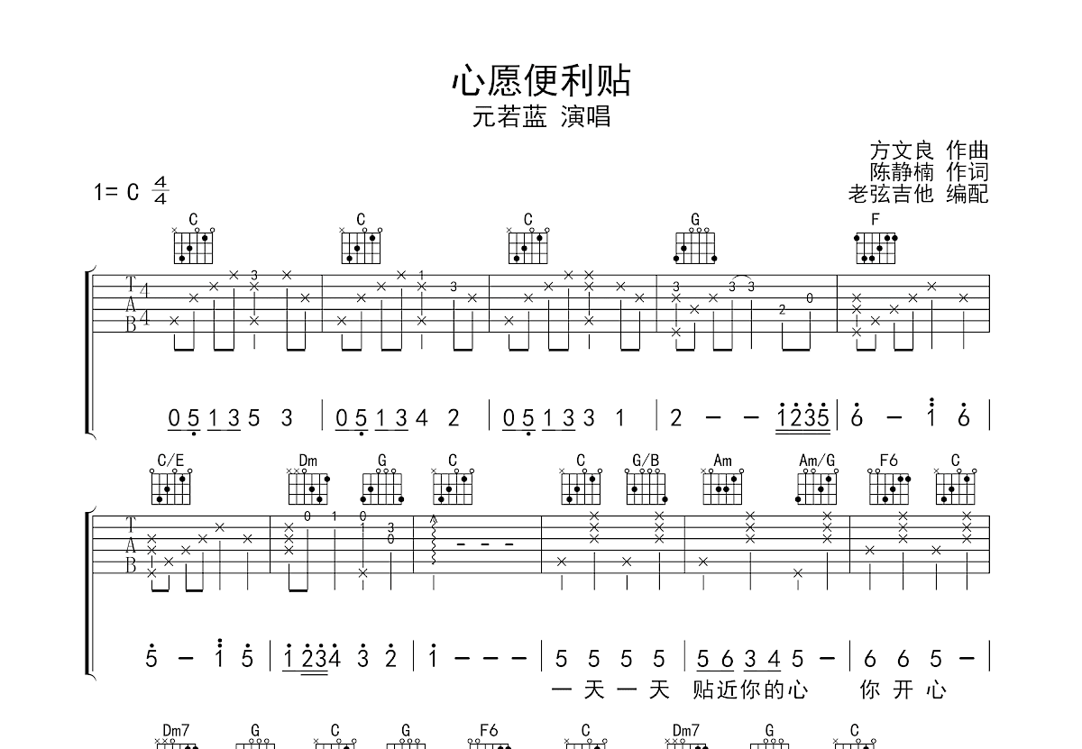 心愿便利贴吉他谱预览图