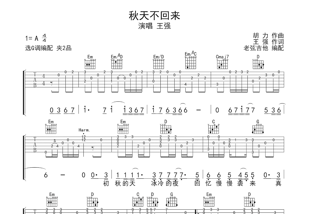 秋天不回来吉他谱预览图