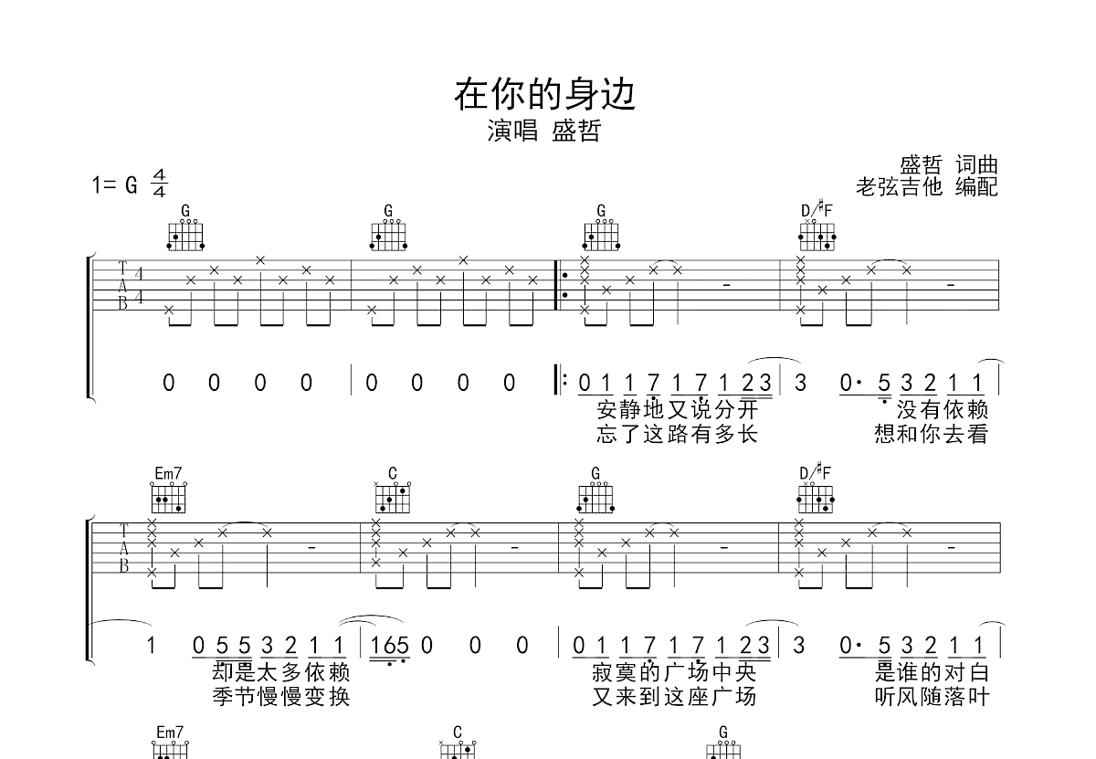 在你的身边吉他谱预览图