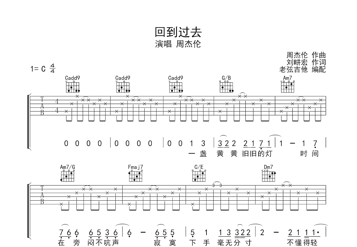 回到过去吉他谱预览图
