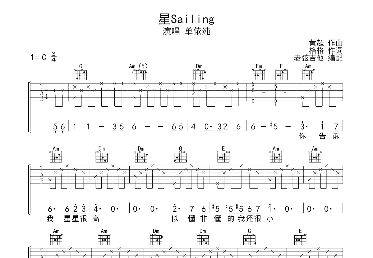 星·Sailing吉他谱预览图