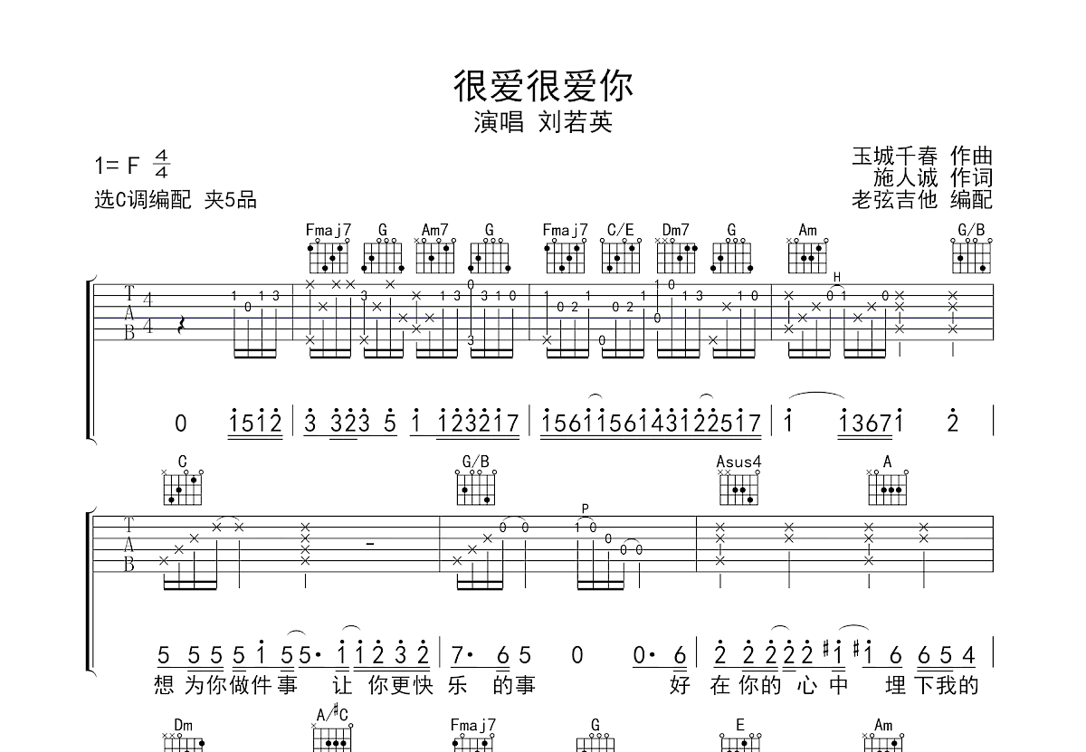 很爱很爱你吉他谱预览图
