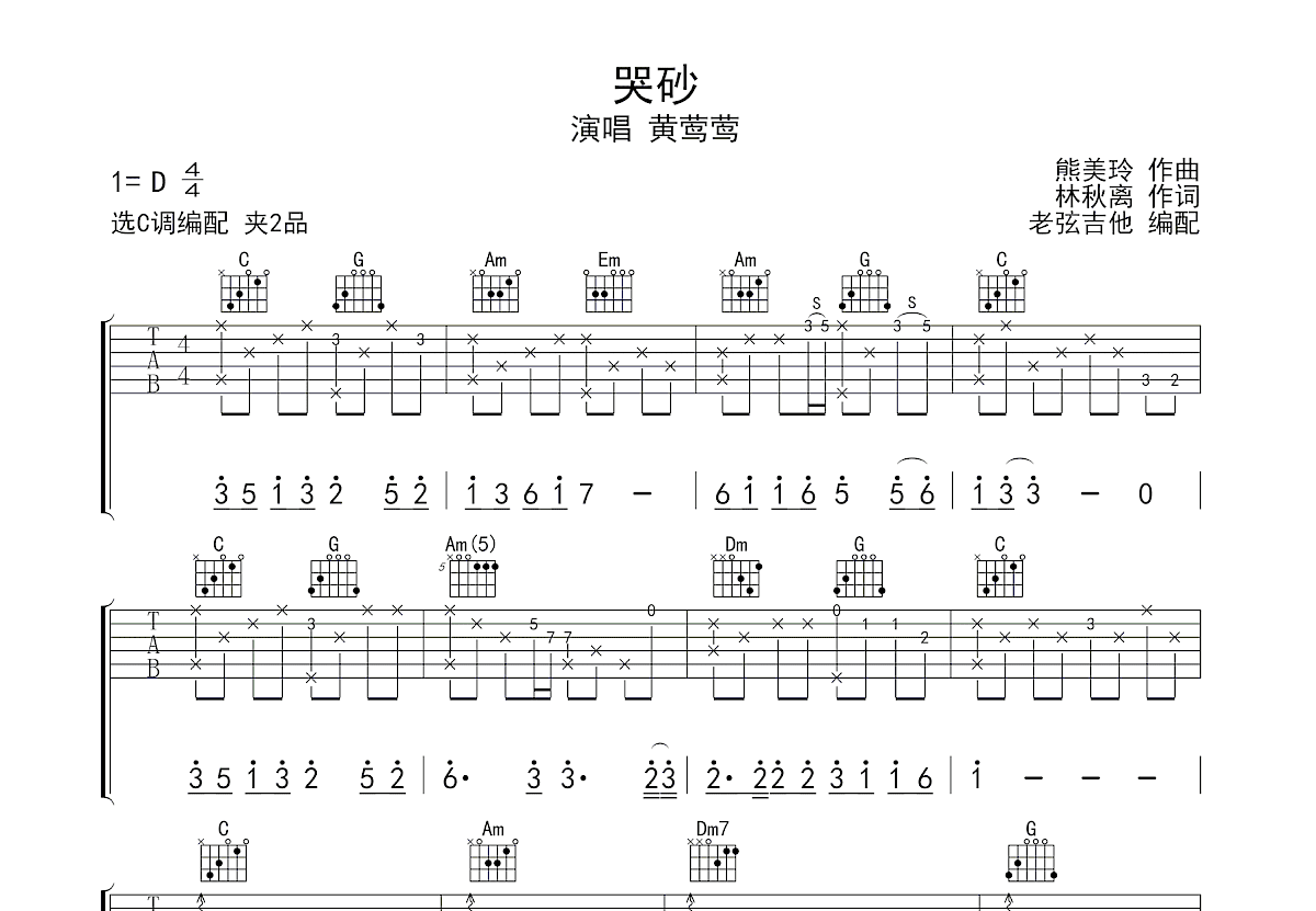 哭砂吉他谱预览图