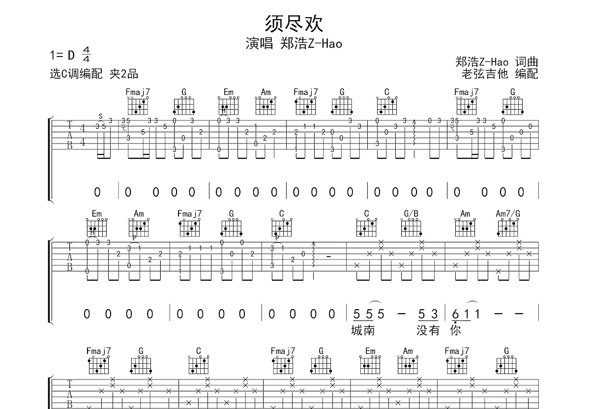 须尽欢吉他谱预览图