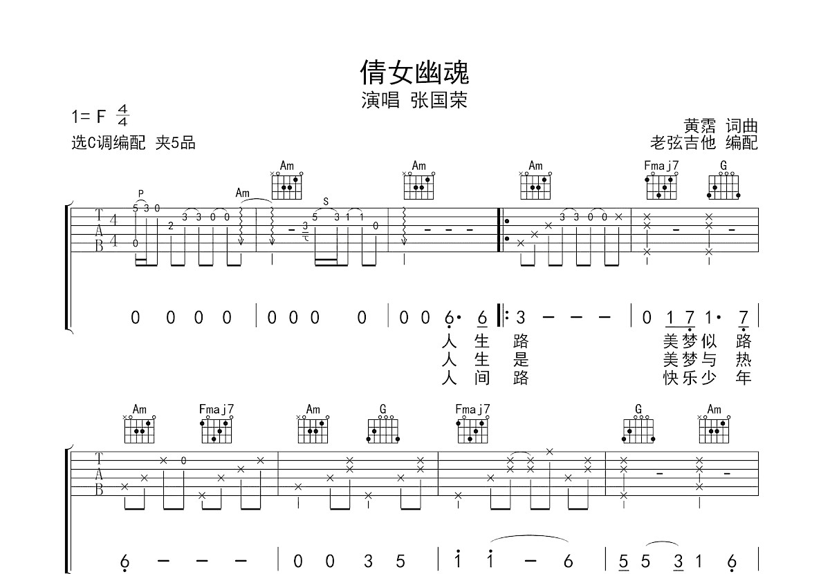 倩女幽魂吉他谱预览图