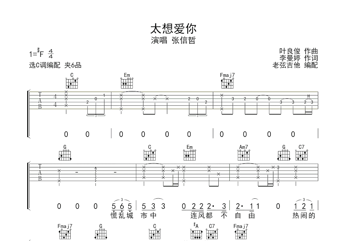 太想爱你吉他谱预览图