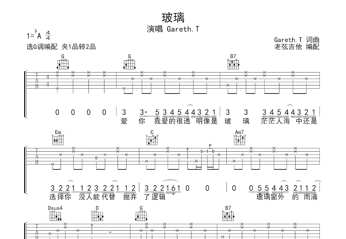 玻璃吉他谱预览图