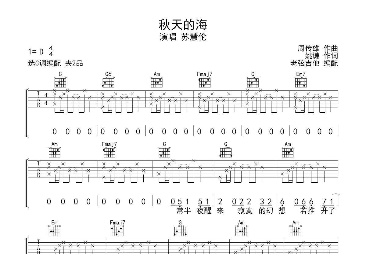 秋天的海吉他谱预览图