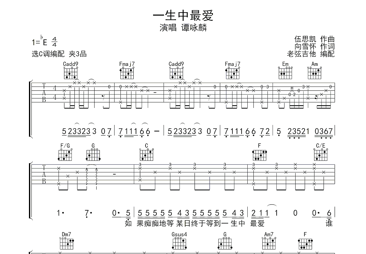 一生中最爱吉他谱预览图