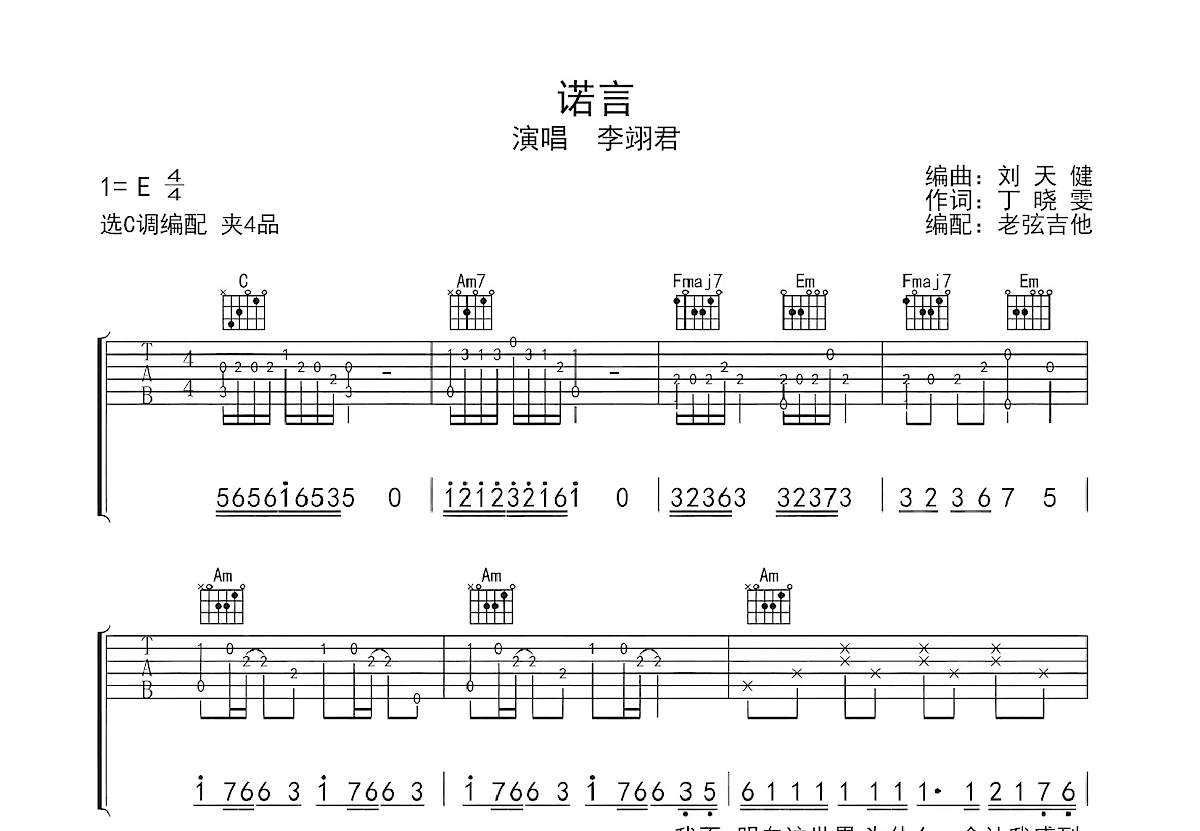 诺言吉他谱预览图