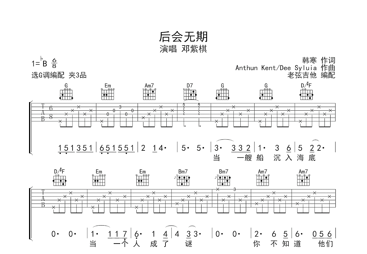 后会无期吉他谱预览图