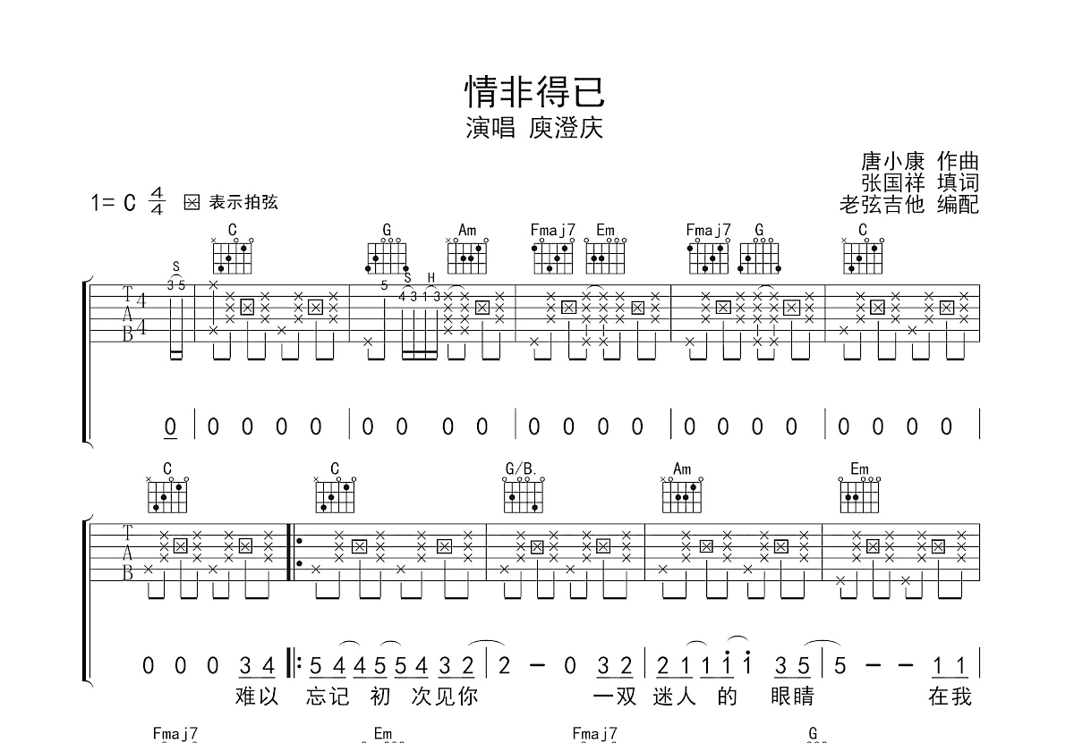 情非得已吉他谱预览图