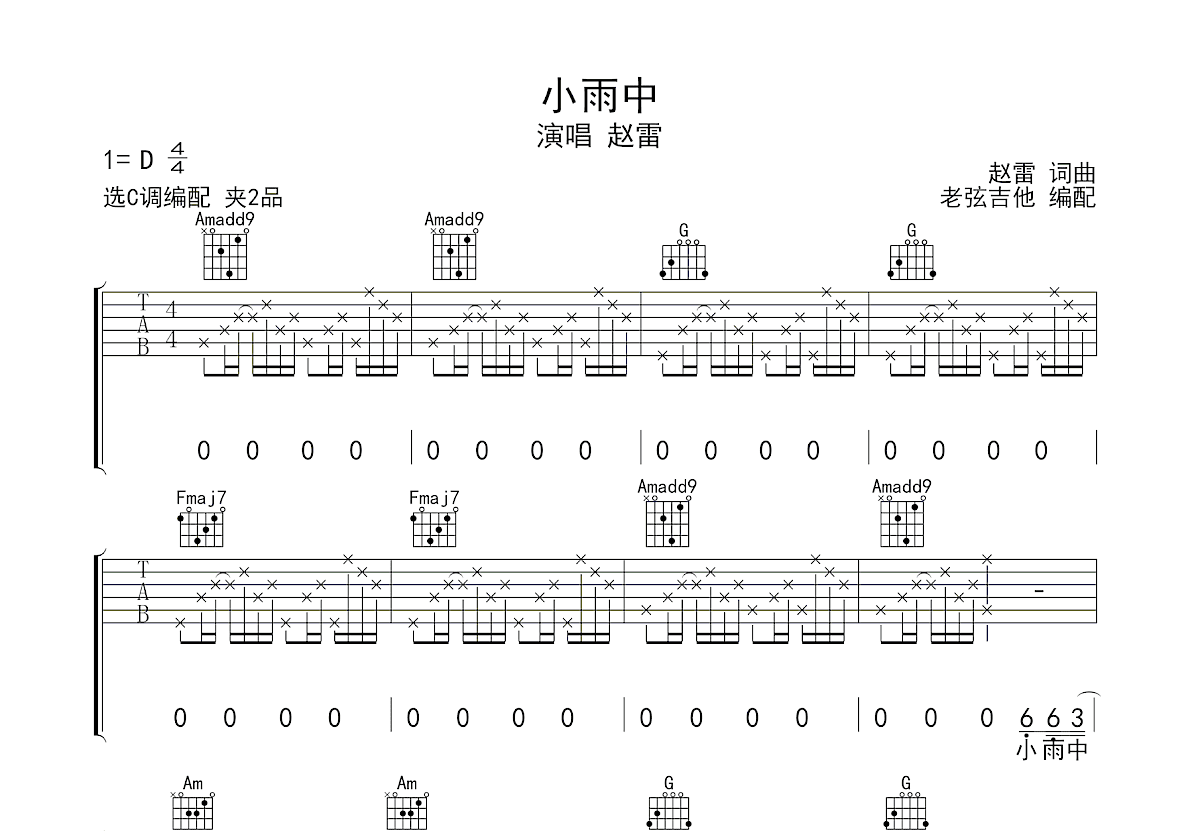 小雨中吉他谱预览图