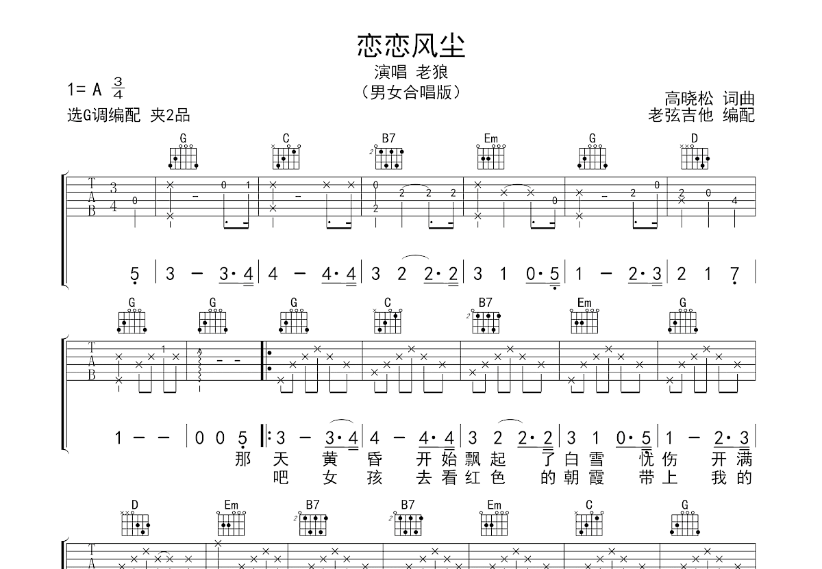 恋恋风尘吉他谱预览图