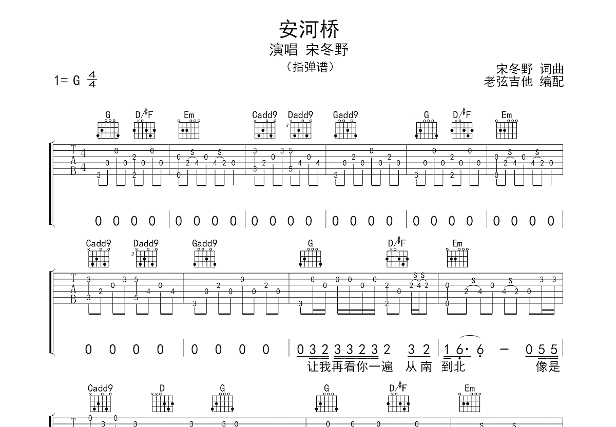 安河桥吉他谱预览图