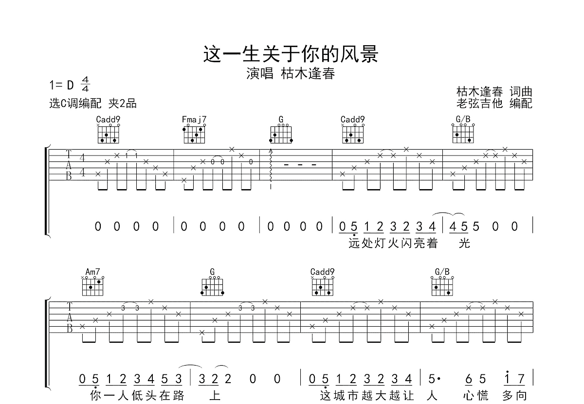 这一生关于你的风景吉他谱预览图