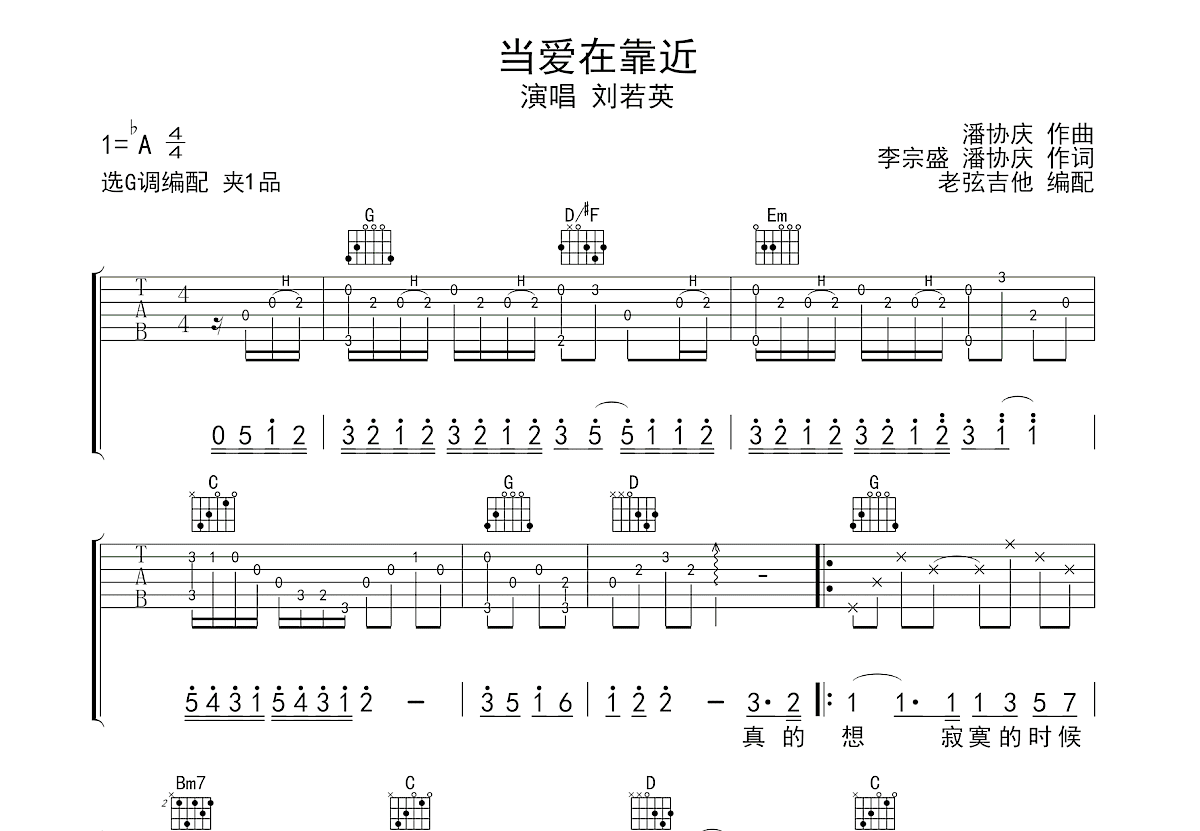 当爱在靠近吉他谱预览图