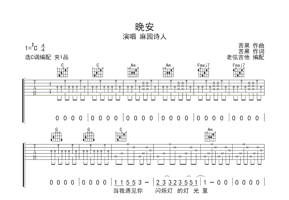 晚安吉他谱预览图