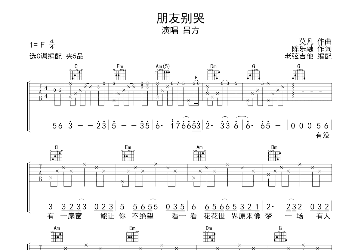 朋友别哭吉他谱预览图
