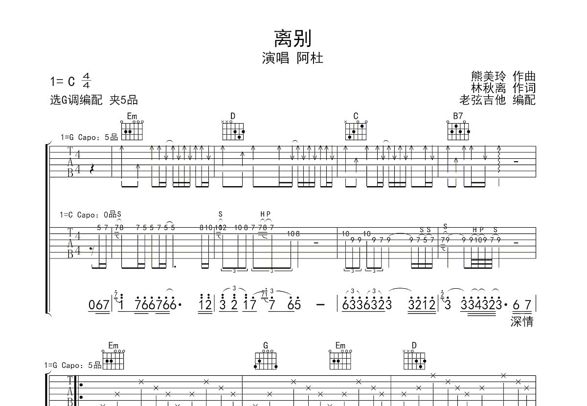 离别吉他谱预览图