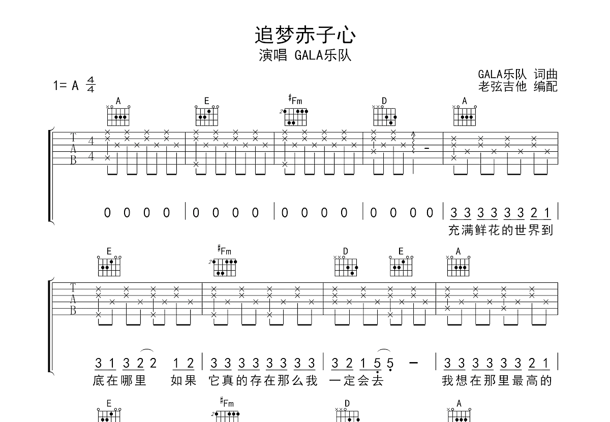 追梦赤子心吉他谱预览图
