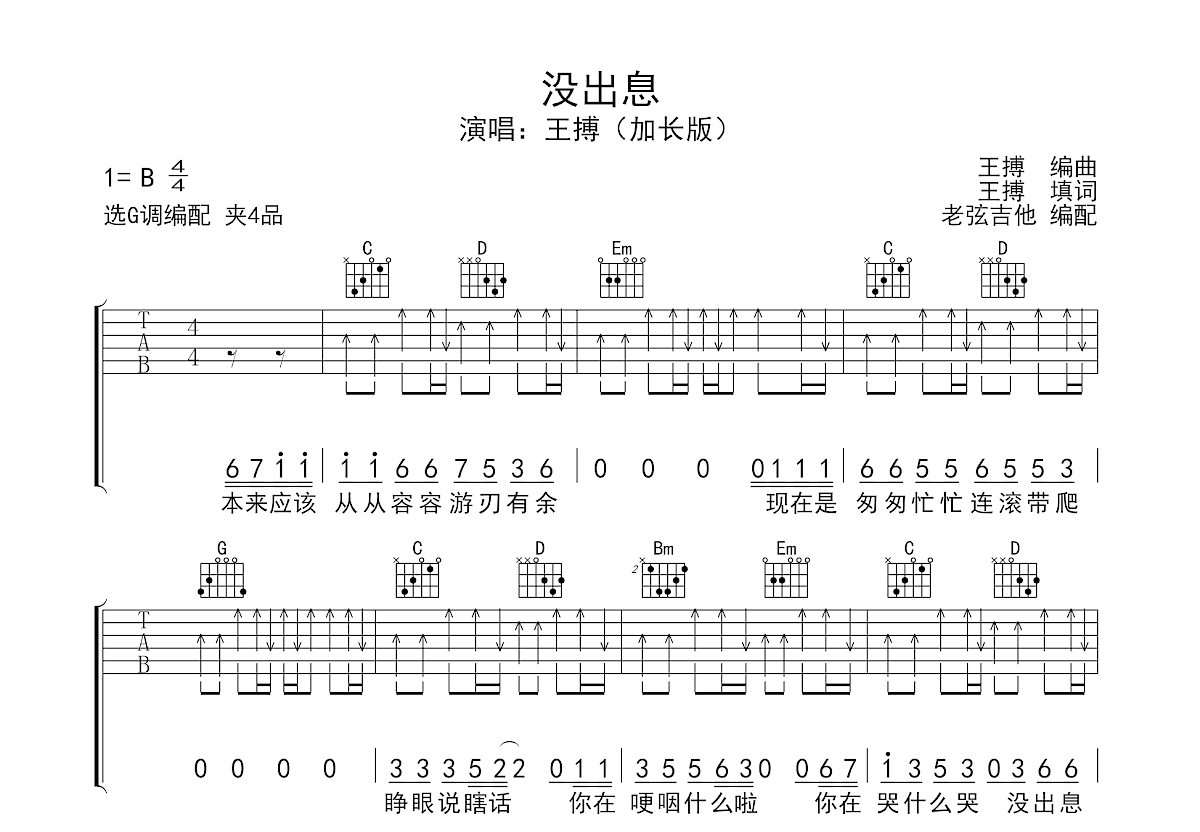 没出息吉他谱预览图