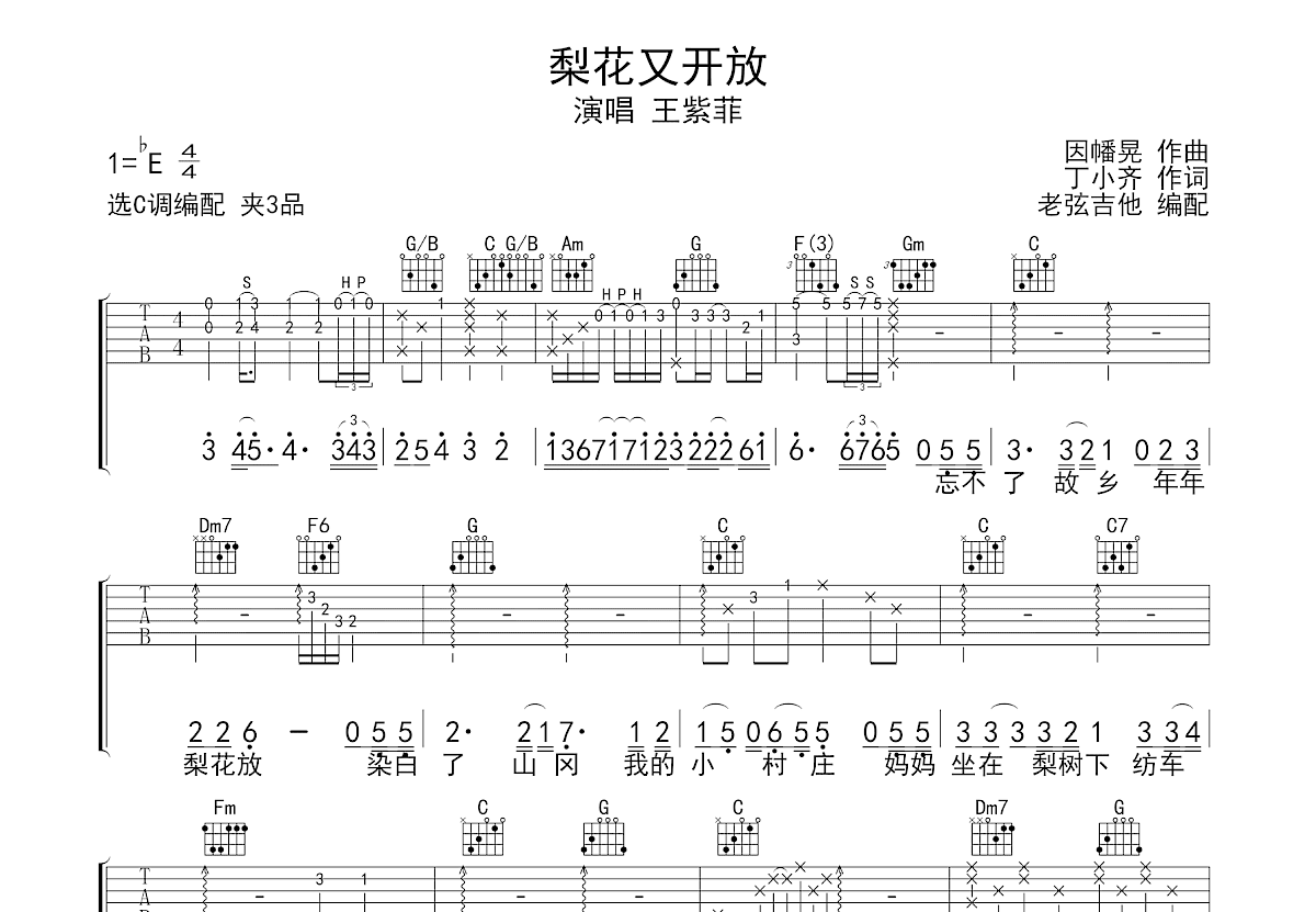 梨花又开放吉他谱预览图
