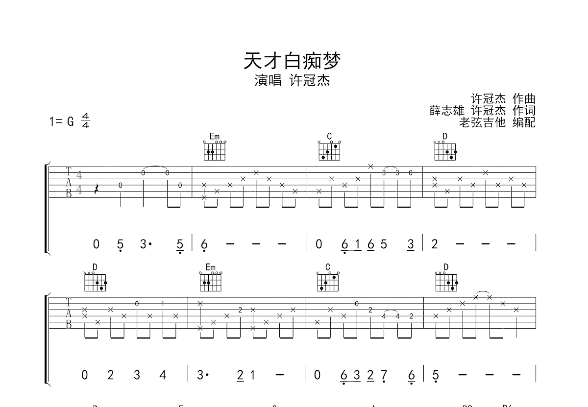天才白痴梦吉他谱预览图