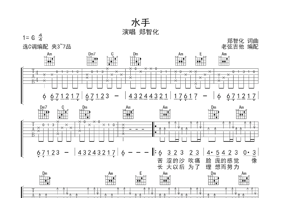 水手吉他谱预览图