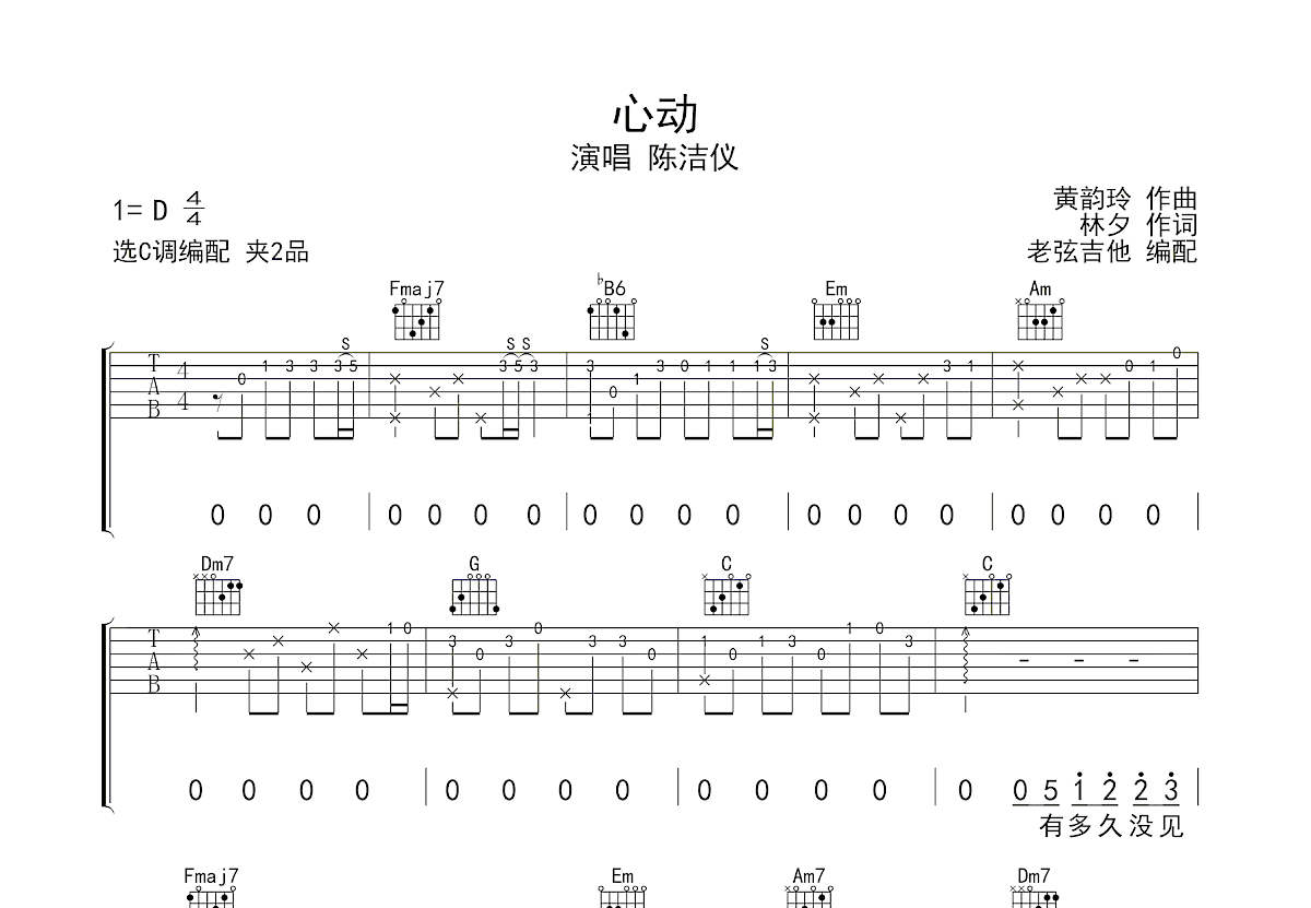 心动吉他谱_陈洁仪_C调弹唱