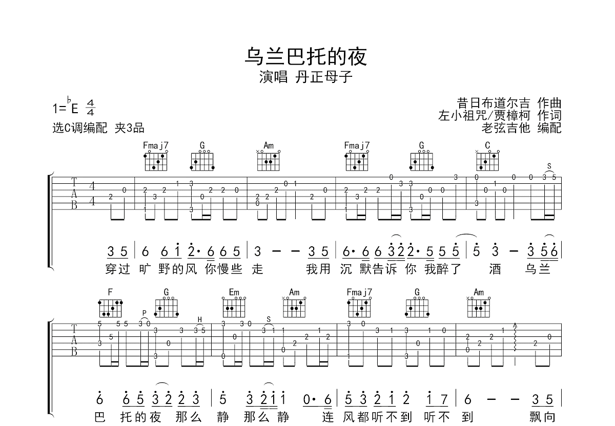 乌兰巴托的夜吉他谱预览图