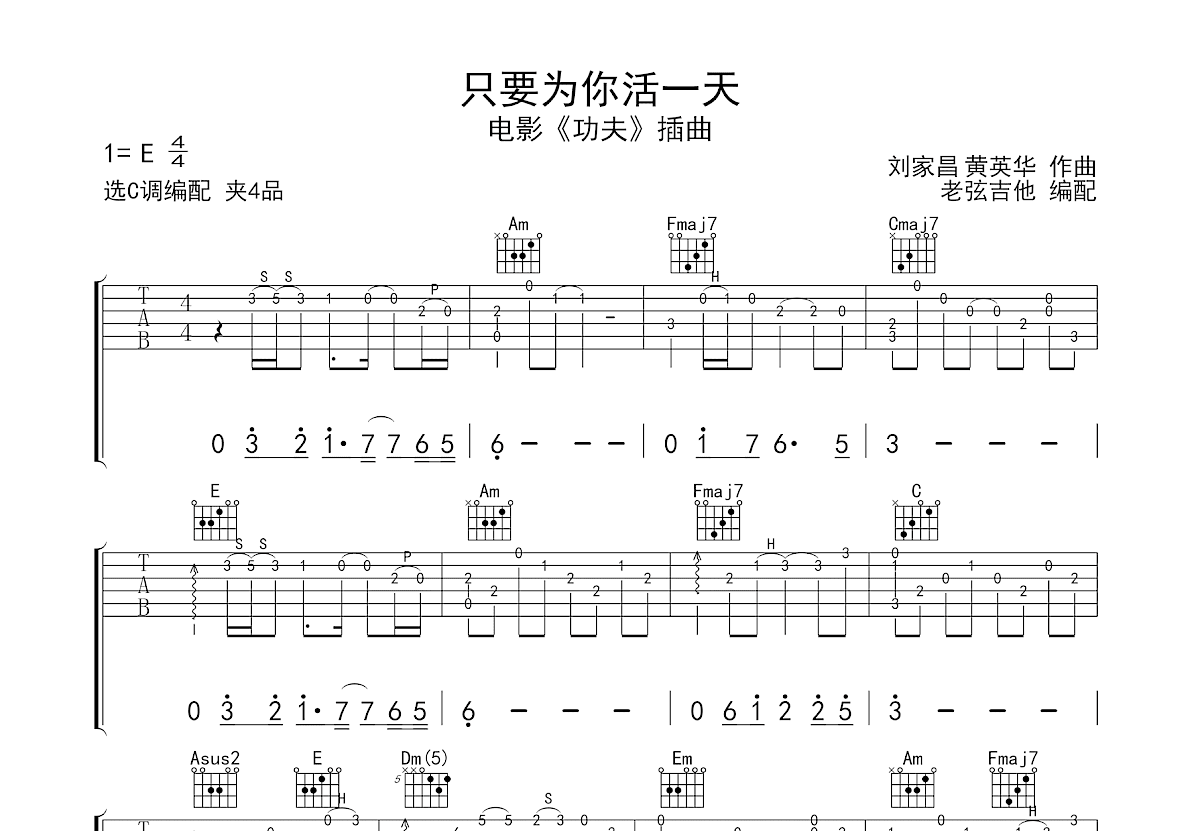 只要为你活一天吉他谱预览图