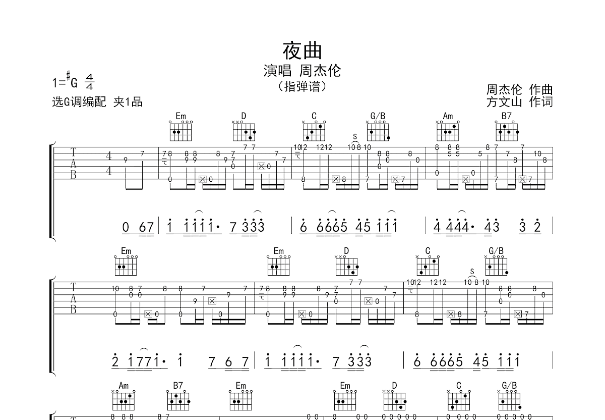 夜曲吉他谱预览图