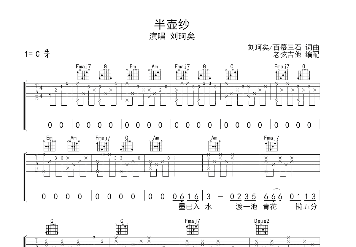 半壶纱吉他谱预览图