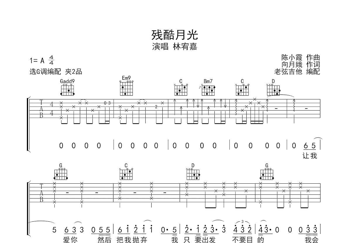 残酷月光吉他谱预览图