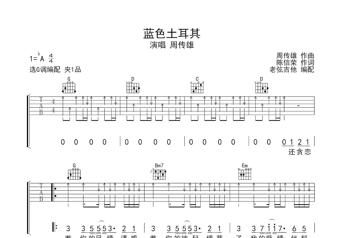 蓝色土耳其吉他谱预览图