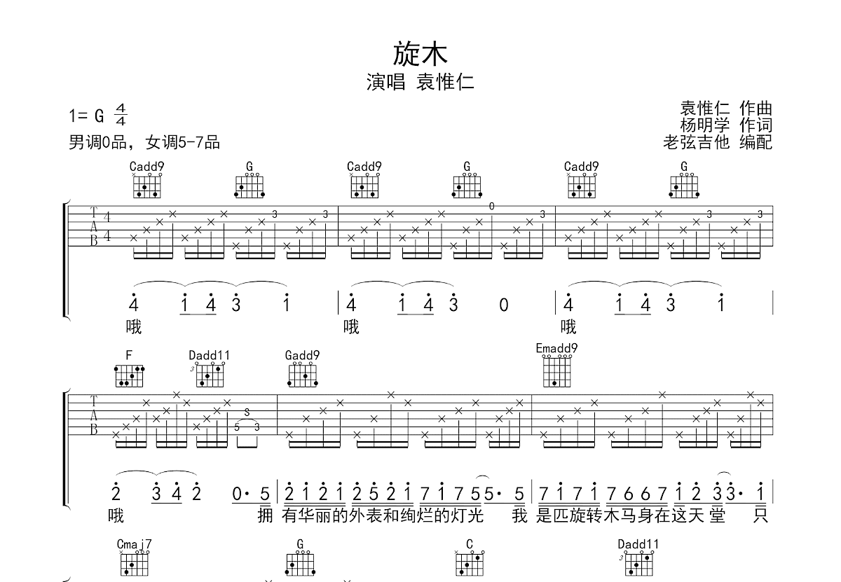 旋木吉他谱预览图