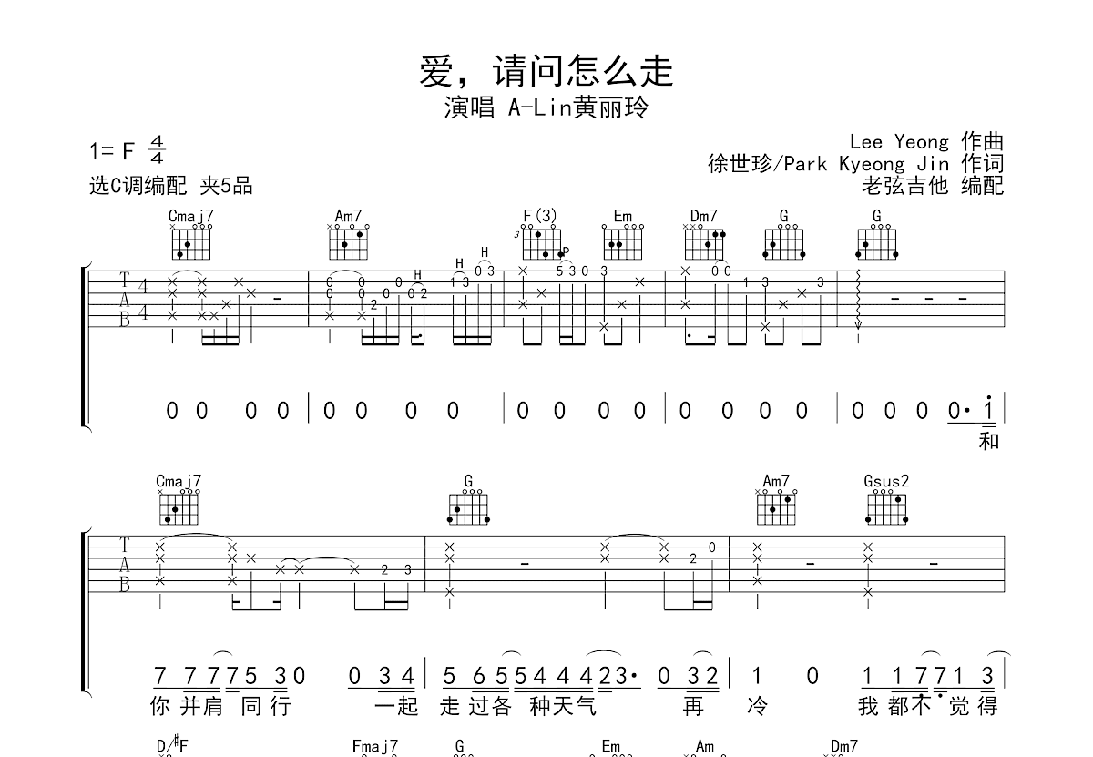爱请问怎么走吉他谱预览图